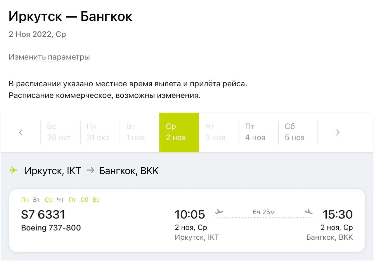 Иркутск Бангкок s7. Боинг 737-800 s7 в Бангкок из Иркутска. Самолет s7. S7 Airlines возобновление рейсов.