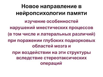 Мнестические нарушения это