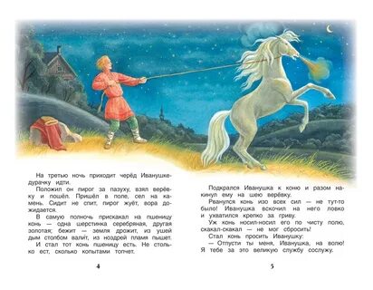 В полночь на пшеницу разношерстный конь сказка