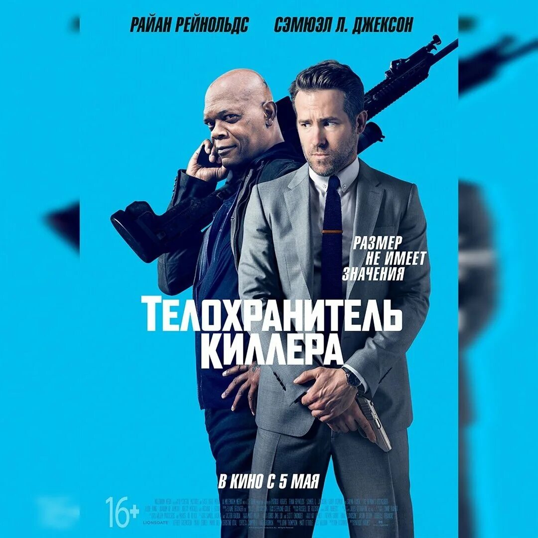 Телохранитель жены 1080