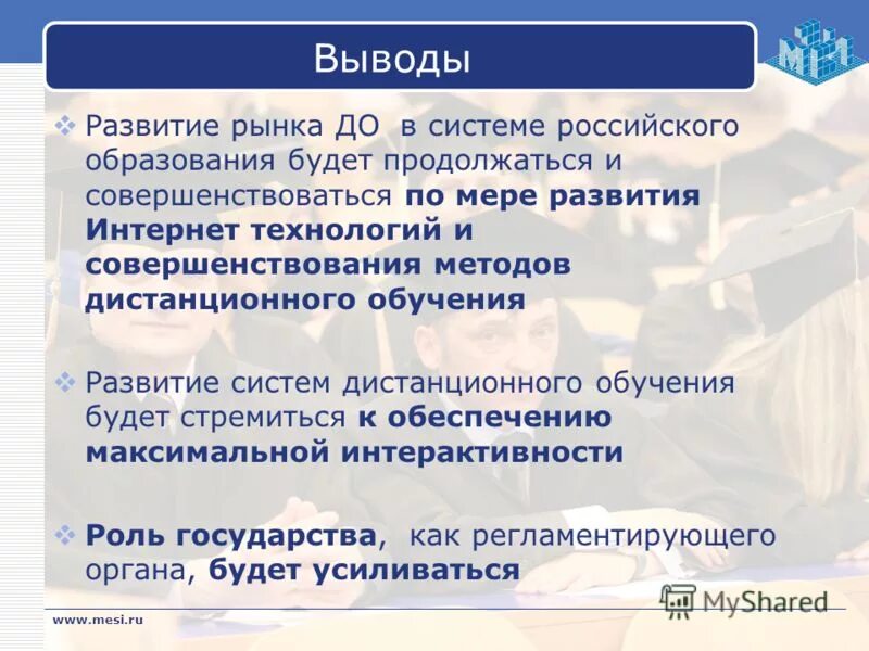 Вывод о развитии страны сша. Выводы об развитии образования. Вывод о развитии России. Вывод о развитии технологий.