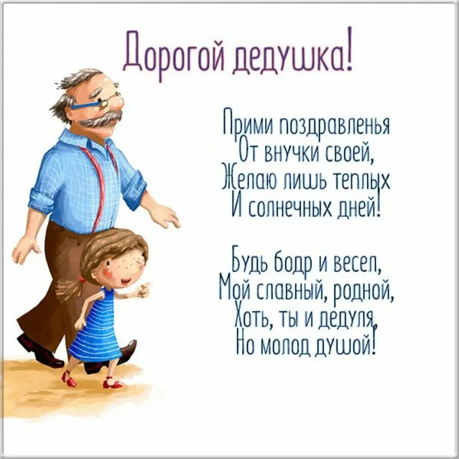 Комплимент деду. С днём рождения дедушка. поздравление дедушке. поздравления с днём рождения дедушке. стих на день рождения дедушке.