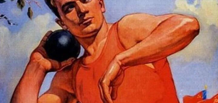 Спортивная пропаганда. Спорт. Плакат. День физкультурника Советский плакат. Спорт в СССР. День тренера советские плакаты.