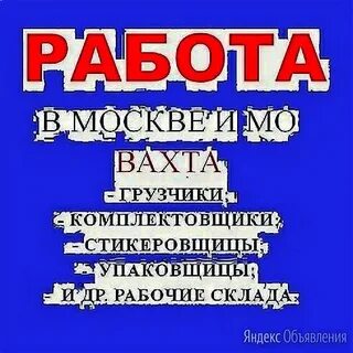 Лучшая работа вахтой в москве