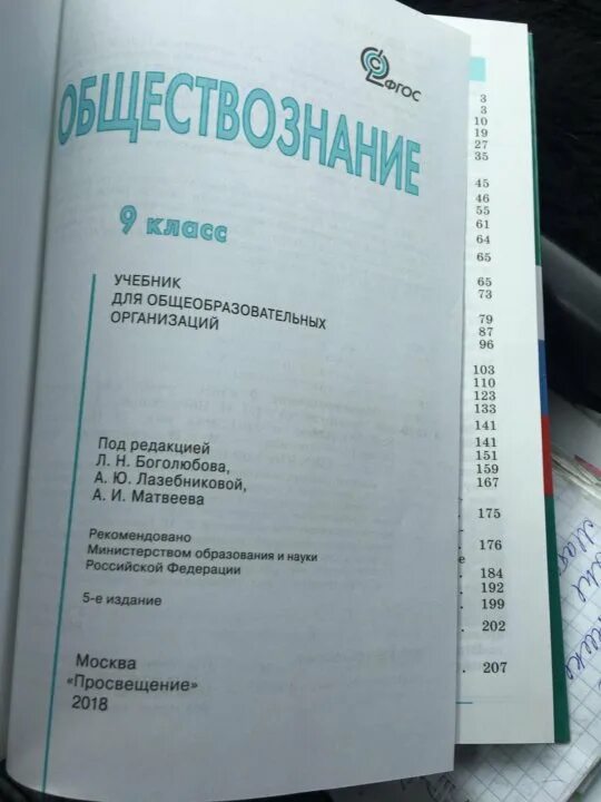 Учебник обществознание оглавление. Обществознание 9 класс учебник. Обществознание 9 класс Боголюбов. Книга Обществознание 9 класс. Содержание учебника Обществознание 9 класс Боголюбов.