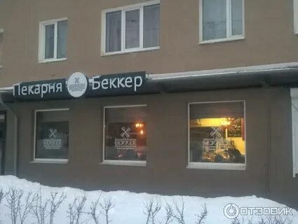 Беккер петрозаводск