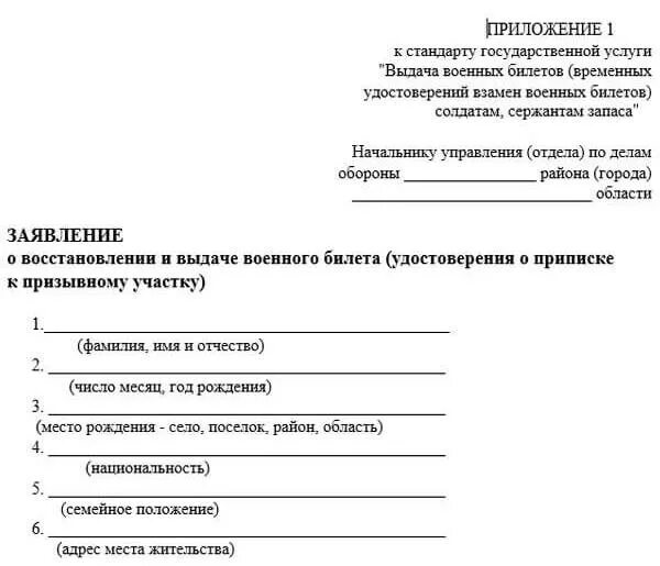 Как восстановить военник при утере
