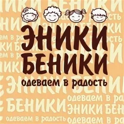 Эники беники ели вареники считалка текст