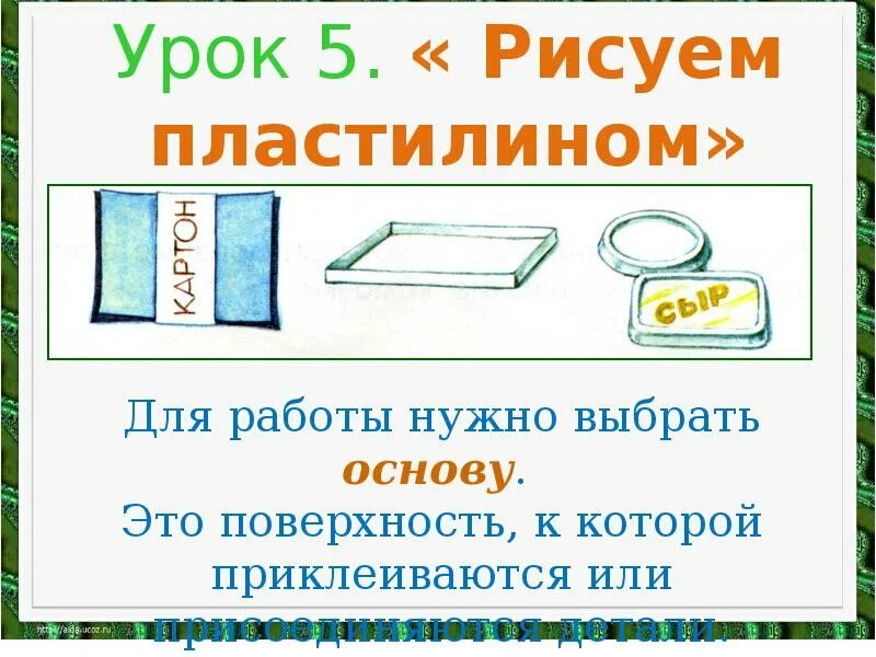 Презентация работа с пластилином 1 класс. Пластилин 1 класс презентация. Технология пластилин 1 класс презентация. Работа с пластилином 1 класс презентация. Техника безопасности с пластилином.