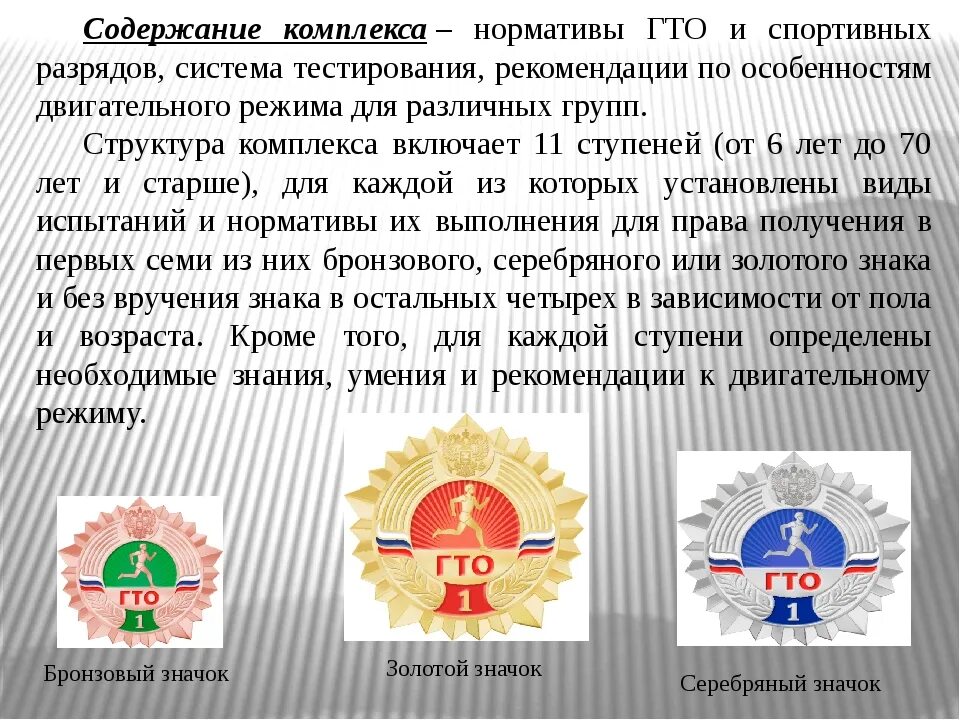 Подтвердить гто. Проект по ГТО. Эмблема ГТО. Комплекс ГТО нормативы. Что такое ГТО по физкультуре.