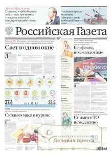 Газета версии читать