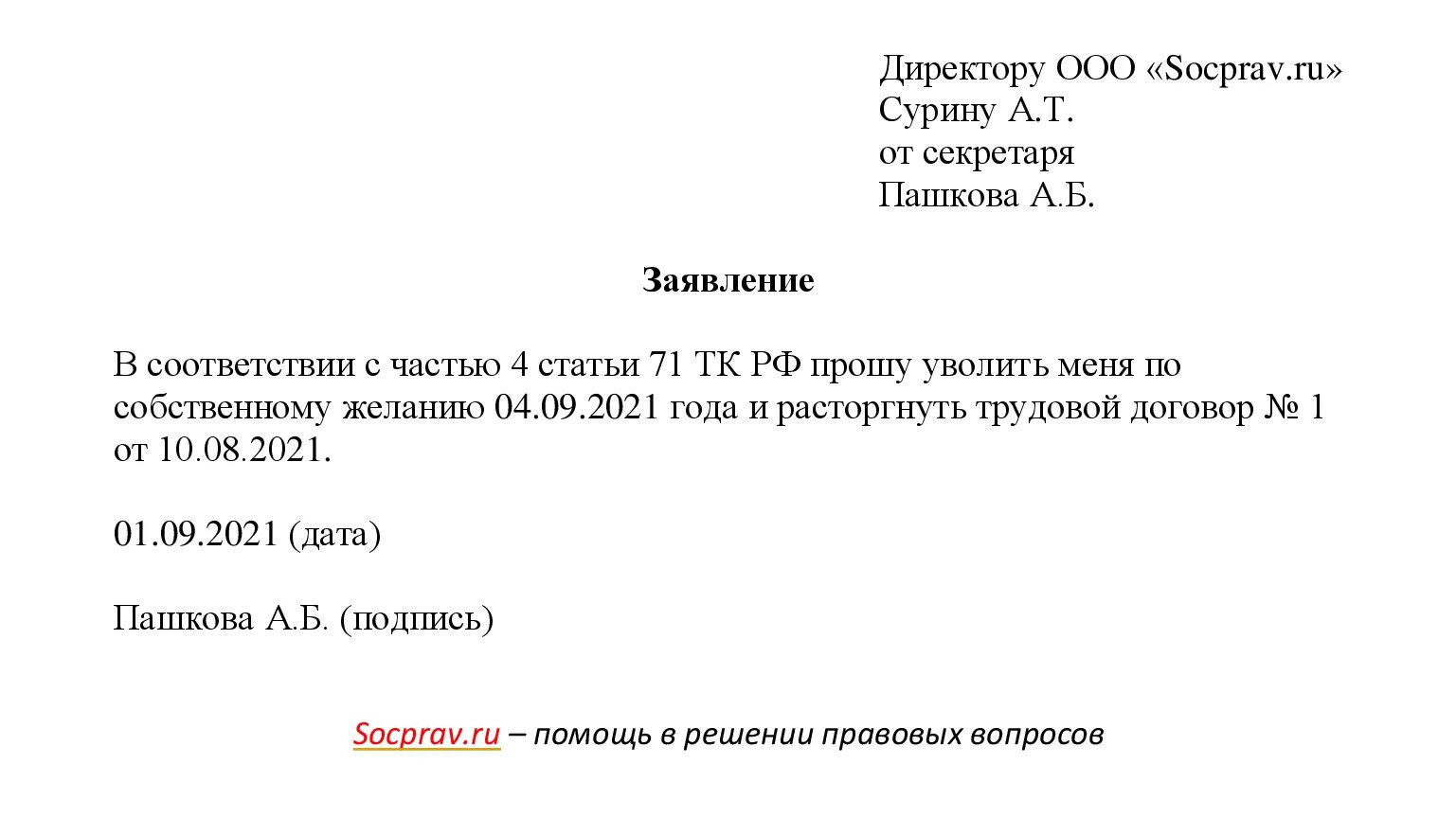 Как уволиться без отработки на испытательном сроке