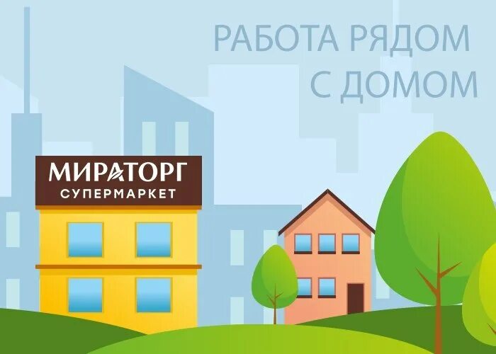 В ряде работ. Работа рядом с домом. подработка рядом с домом. работа рядом. работа рядом с домом вакансии.