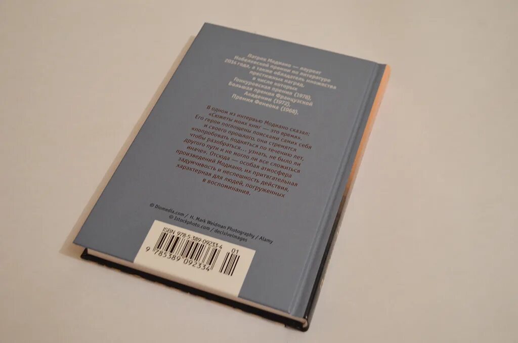 модиано из самых глубин забвения