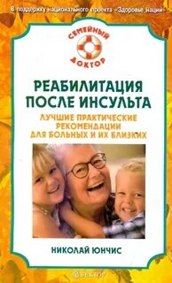 Книги после инсульта