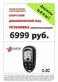 Alligator сигнализация инструкция