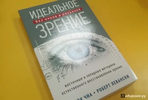 Зрение книга