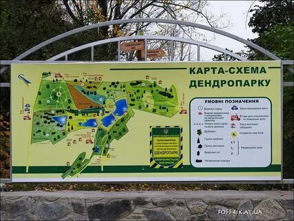 Как добраться до парка дендрарий