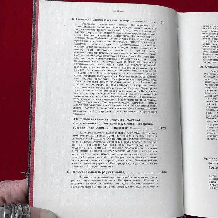 Закон синархии. Шмаков в. Синархия. Синархия. Учение о монадах книга.