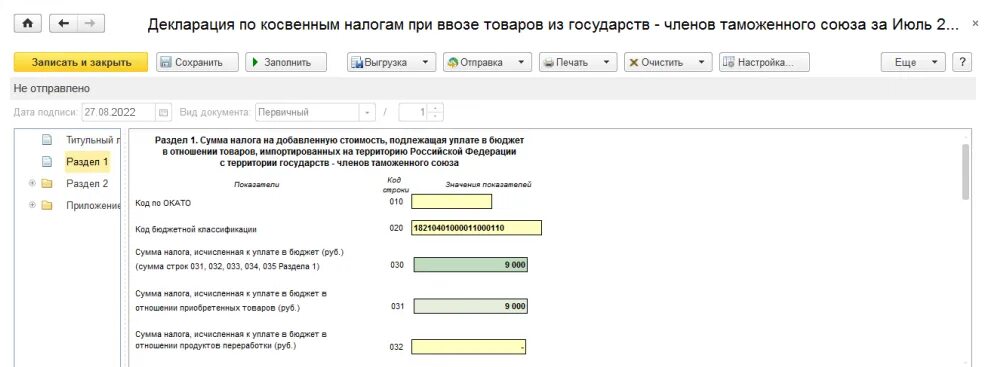 Декларация по уплате ндс. Декларация по косвенным налогам при импорте услуг из Белоруссии. Декларация по импорту. Декларация по косвенным налогам. Декларация на косвенные налоги при ввозе.