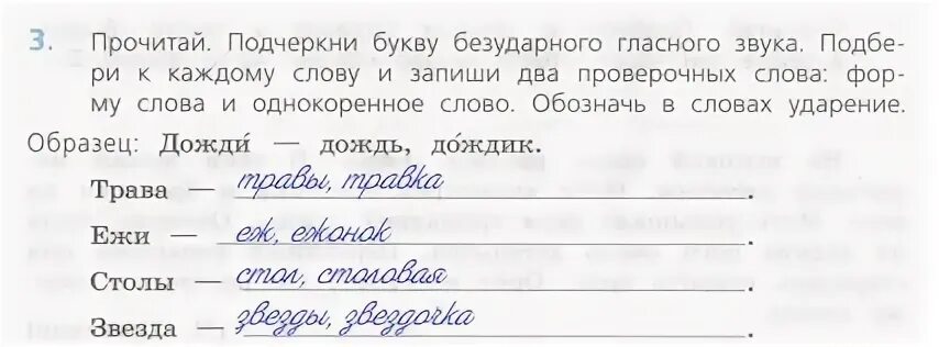 Подчеркни в словах буквы безударных гласных звуков