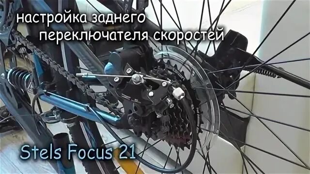 Велосипед стелс настройка скорости