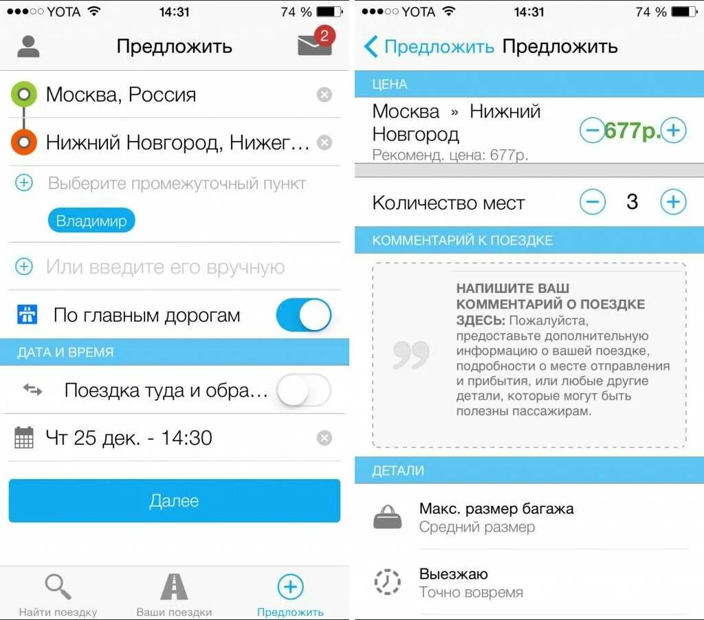 Blablacar найти поездку. Blablacar найти поездку