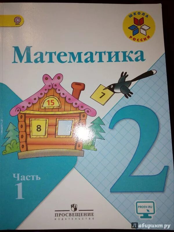 Математика 2 класс 2 часть 2012 год. Учебники второй класс школа России часть первая математика. Математика 2 класс 1 часть учебник школа России. Математика 2 класс 2 часть школа России. Математика школа России 2 класс 1 часть 2 часть.