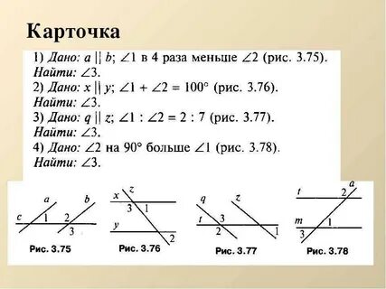 Задачи на признаки параллельных прямых 7 класс по готовым чертежам