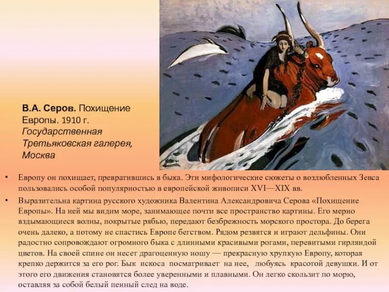 Зевс в облике быка