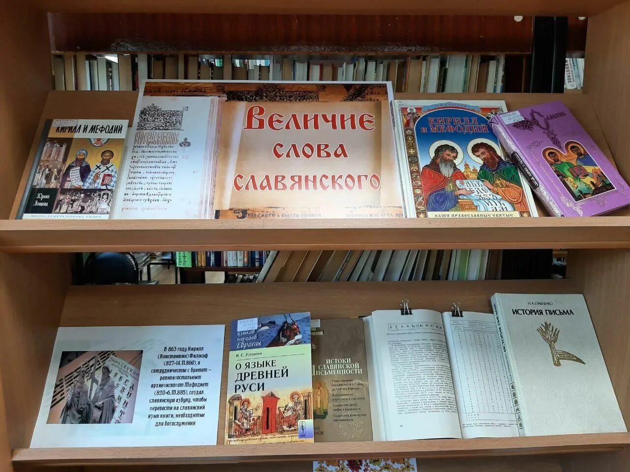 выставка ко дню славянской письменности и культуры в библиотеке. 24 мая день славянской письменности и культуры выставка в библиотеке. день славянской письменности книжная выставка в библиотеке. выставка ко дню славянской письменности. 24 мая в библиотеке.