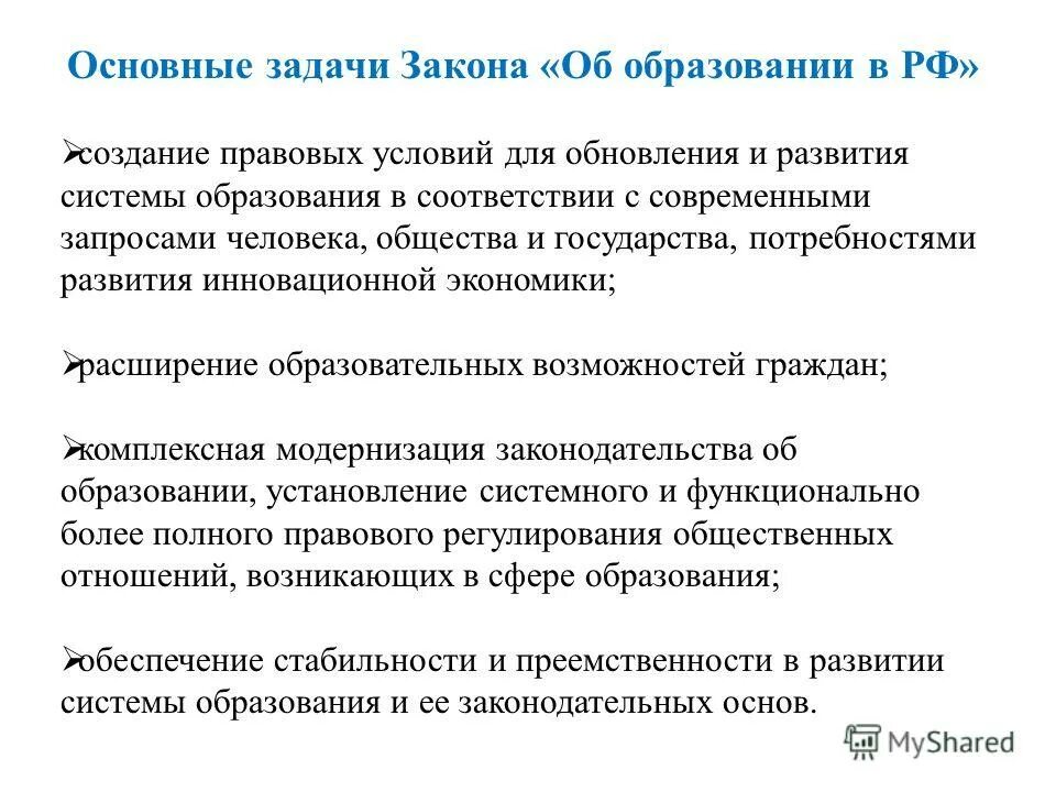 Основная задача профессионального образования. Определение основных задач образования. Закон об образовании рф цели и задачи. Воспитательные задачи урока. Теоретические задачи педагогики.