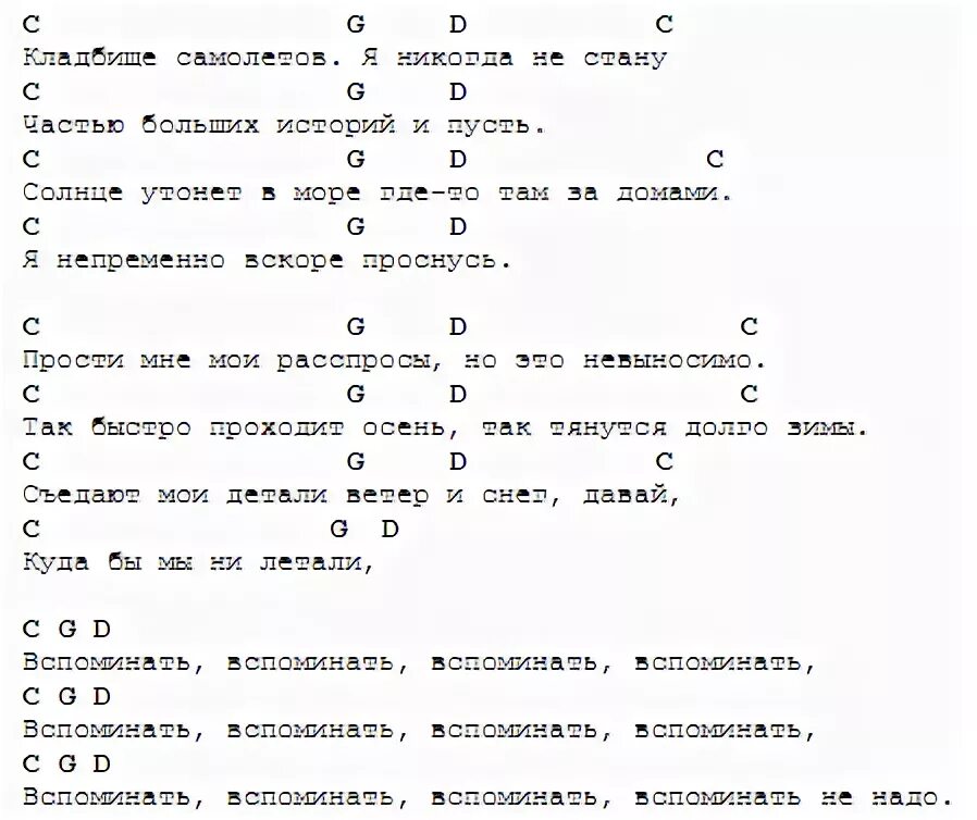 Кошмары аккорды. Кладбище самолетов табы для гитары. Кладбище самолетов табы укулеле. Стрыкало кладбище самолетов табы.