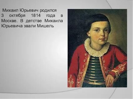 Детство михаила