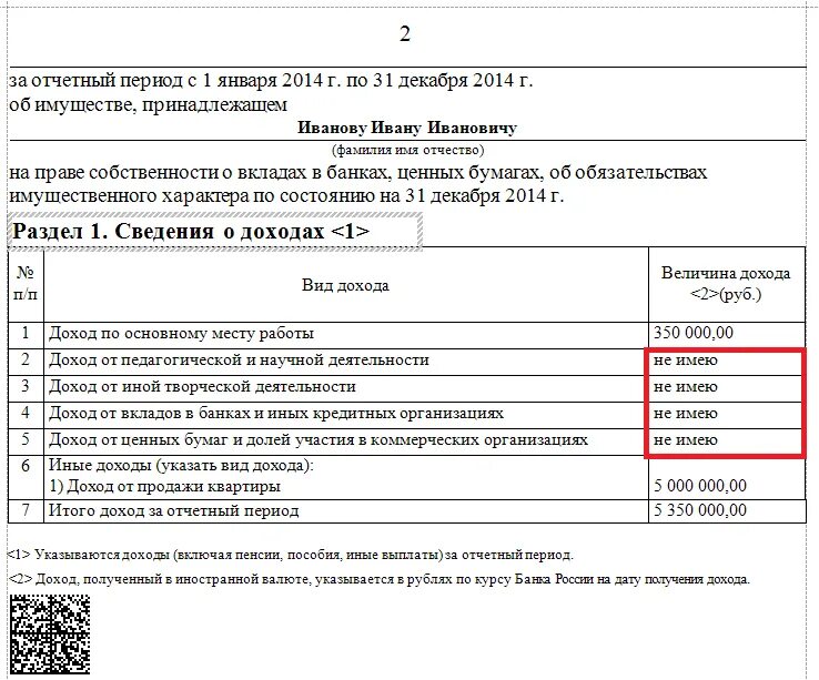 Указ президента справка о доходах. Пример заполнения раздела 2 справки о доходах госслужащего. Декларация о доходах госслужащих. Алименты в декларации о доходах госслужащих. Декларация для госслужащих.