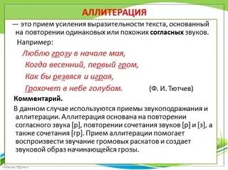 Звукопись в литературе примеры