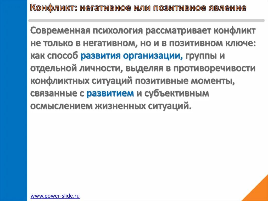 Явления конфликта
