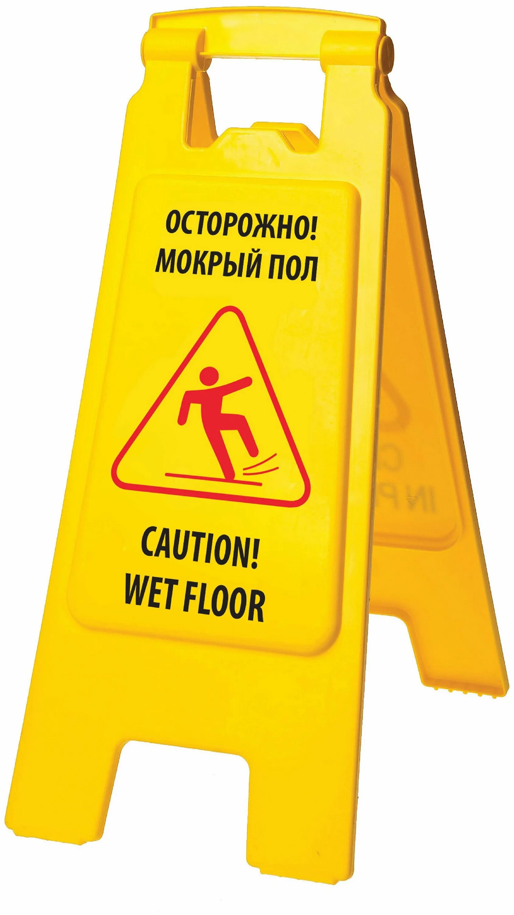 Осторожно мокрый пол. Внимание мокрый пол табличка. Осторожно мокрый пол. Осторожно! мокрый пол!" пластиковый, 62х30 см. Осторожно мокрый пол.