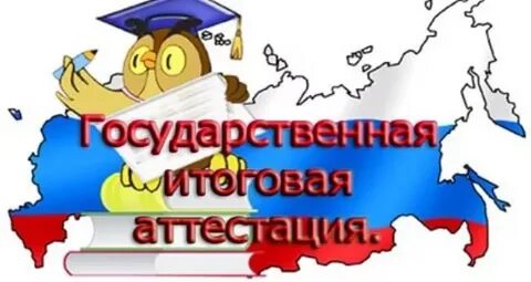 Итоговая аттестация гиа 9