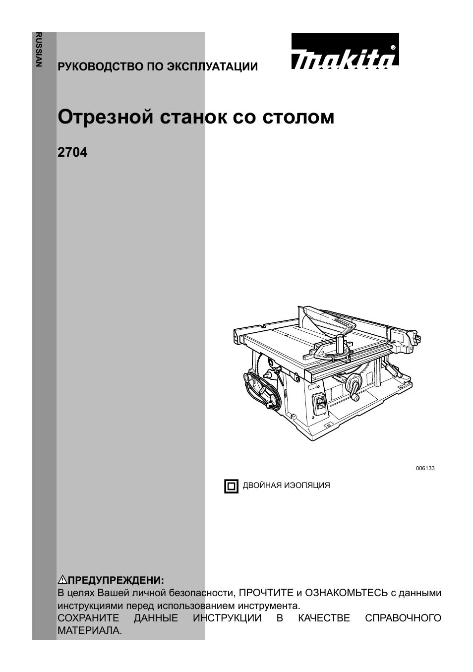 Инструкции электрическая пилы. Электрическая схема Макита 2704. Инструкция Makita 2704. Инструкции по эксплуатации электрических пил