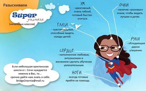 Super teachers