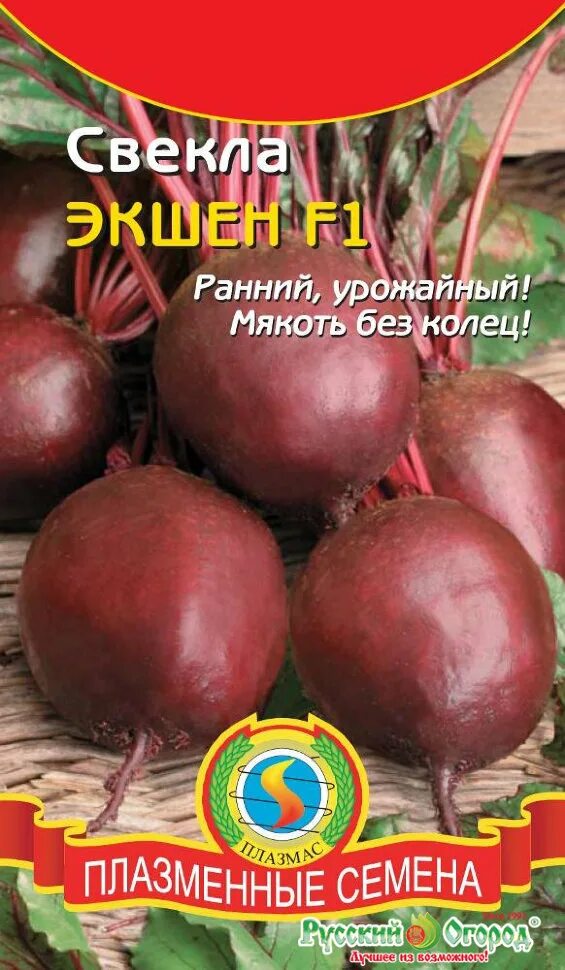 Свекла беттолло f1. Свекла цеппо f1. Свекла экшен. Свекла экшен. Плазменные семена свекла экшен.