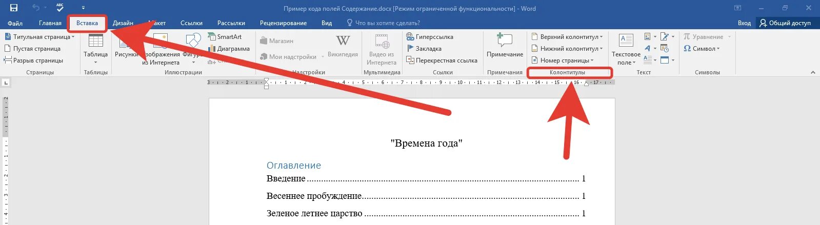 Нумерация страниц в ворде в оглавлении. Нумерация страниц в введении. Как поставить нумерацию страниц. Введение нумерация в Ворде. Автонумерация страниц Word.