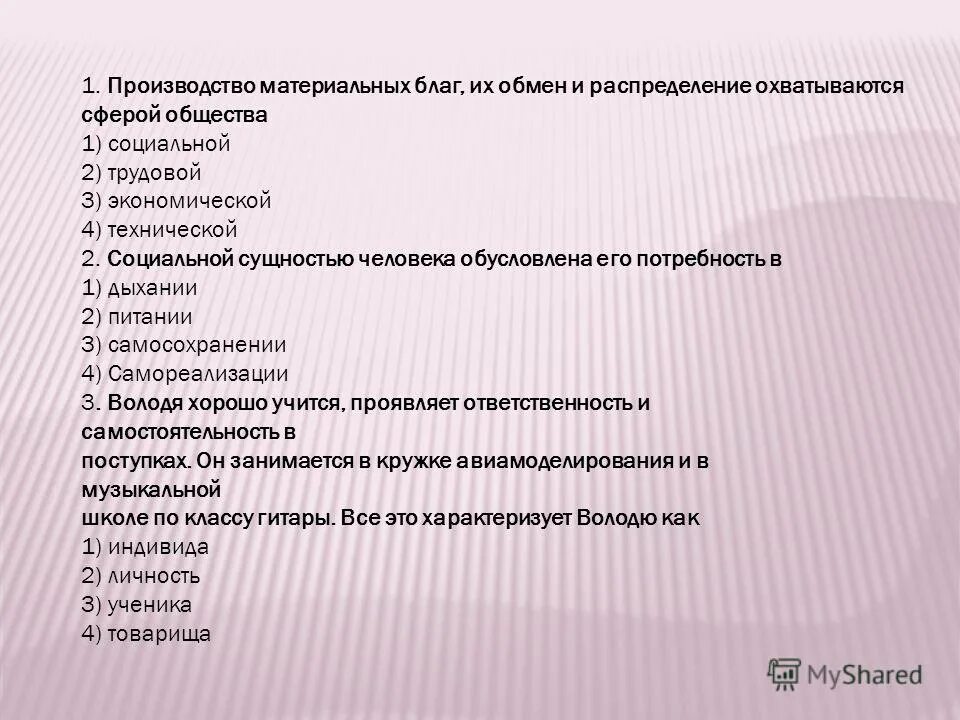 Устойчивая связь. Распределение материальных благ по труду. Распределенное производство. Распределение материальных благ по труду. Принцип уравнительного распределения.