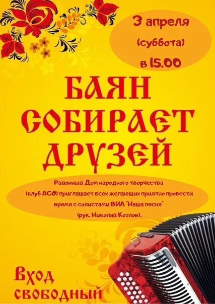 Баян репертуар