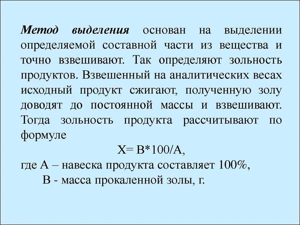 Зольность это. Зольность как определить. Методы выделения в химии. Метод выделения основан:. Зольность это в химии.