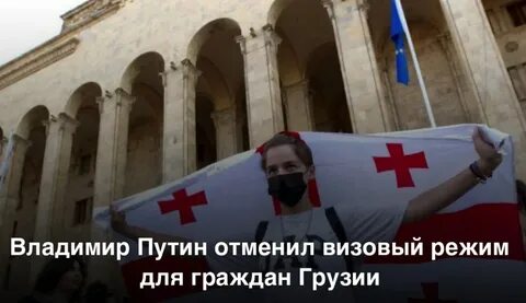 Визовый режим с грузией