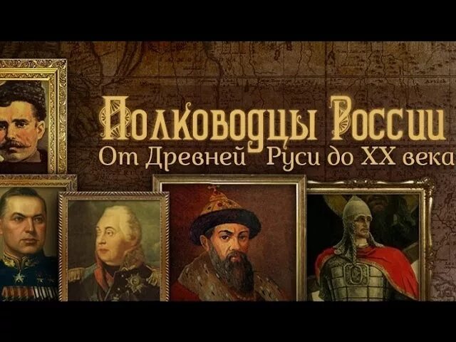 Все полководцы руси. Полководец на руси знаменитый. Русские военноначальники 19 века. Все полководцы руси. Все полководцы руси.