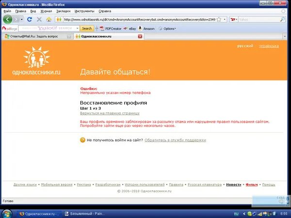 Https ya одноклассники. Не могу зайти на свою страницу. Не могу войти в Одноклассники. Не Одноклассники. Почему не получается войти в Одноклассники.