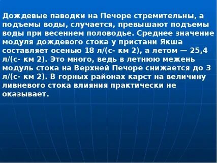 Режим печоры